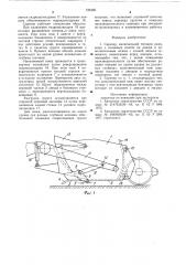 Скрепер (патент 732456)