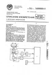 Устройство для определения гемодинамических параметров кровотока в искусственном сердце (патент 1688888)