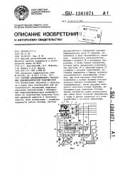 Система автоматического управления гидромеханической трансмиссией (патент 1341071)
