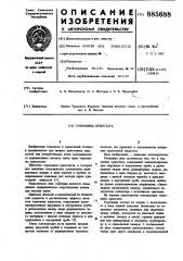 Горловина криостата (патент 885688)