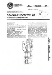 Насос для перекачивания жидкости с включениями (патент 1265398)