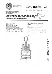 Устройство для образования скважин (патент 1479598)