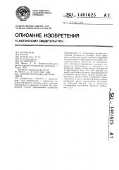 Широкополосная система связи (патент 1401625)