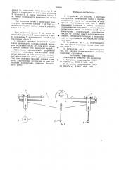 Устройство для подъема и монтажа конструкций (патент 909081)