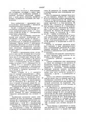 Устройство для калибровки контактных пружин реле (патент 1644247)