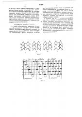 Способ координации движений конечностей шагающего аппарата (патент 621604)