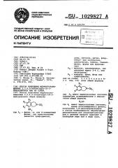 Способ получения меркаптозамещенных 2,3,4,5-тетрагидро-1 @ - 3-бензазепинов или их солей (патент 1029827)