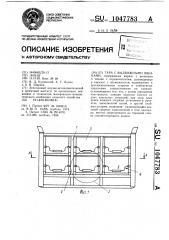 Тара с выдвижными ящиками (патент 1047783)