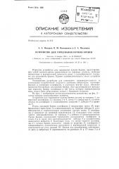 Устройство для торцевания пучков бревен (патент 142947)