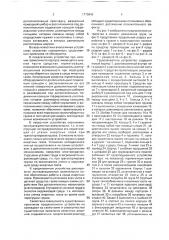 Грузозахватное устройство (патент 1773849)