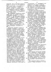 Жидкометаллический замыкатель (патент 1072659)