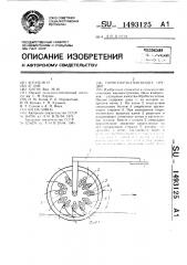 Почвообрабатывающее орудие (патент 1493125)
