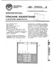 Датчик для измерения активности ферментов пищеварительного сока (патент 1035515)
