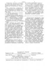 Преобразователь перемещения в электрический сигнал (патент 1336243)