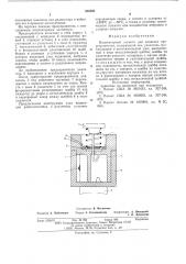 Индикаторный элемент для плавкого предохранителя (патент 584360)