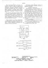 Формирователь последовательности импульсов (патент 661745)