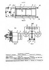 Стенд для моделирования невесомости двухзвенных механизмов (патент 1467418)
