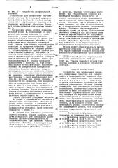 Устройство для шлифования обечаек (патент 742113)