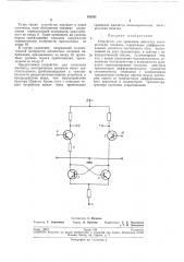 Устройство для сравнения а.мплитуд электрических сигналов (патент 192851)