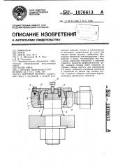 Шаровой шарнир (патент 1076613)