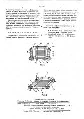 Амортизатор (патент 522361)