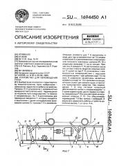 Устройство для перемещения груза (патент 1694450)