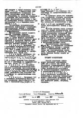 Патент ссср  433166 (патент 433166)
