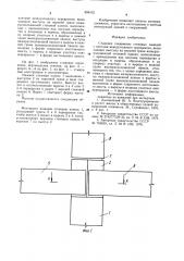 Стыковое соединение стеновых панелей с плитами междуэтажного перекрытия (патент 894102)