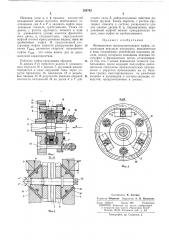 Фрикционная предохранительная муфта г. в. гонского (патент 283742)