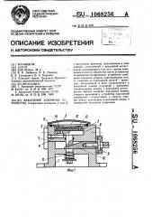 Вакуумное зажимное устройство (патент 1068256)
