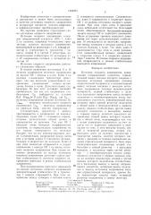 Источник опорного напряжения (патент 1403051)