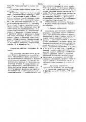 Устройство для контроля параметров вибрации (патент 962768)