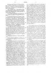 Устройство управления для доменной памяти (патент 1566409)