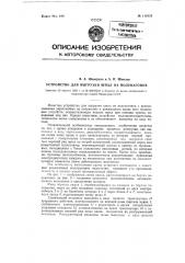 Устройство для выгрузки шпал из полувагонов (патент 119135)