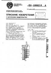 Устройство для резки мерных заготовок из пластичного материала (патент 1006214)