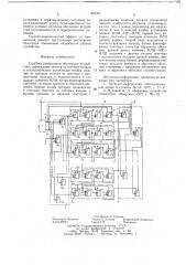 Струйное реверсивное обегающее устройство (патент 651331)
