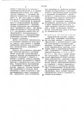Гидравлический источник сейсмических волн (патент 1413567)