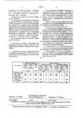 Способ очистки сточных вод от красителей (патент 1742217) Способ очистки сточных вод от красителей (патент 1742217)