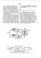 Пневматическое устройство сигнализации (патент 446091)