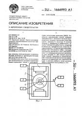 Способ определения разброса полей коллапса цилиндрических магнитных доменов (патент 1666993)