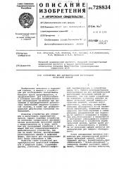 Устройство для автоматической регистрации пульсовой кривой (патент 728834)