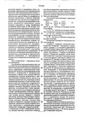 Устройство для измерения показателей качества электрической энергии в трехфазных сетях (патент 1721549)