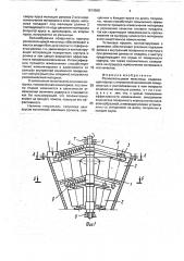 Роликокольцевая мельница (патент 1813568)