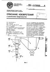 Устройство для разрыхления резаного табака в пневмотрассах (патент 1172525)