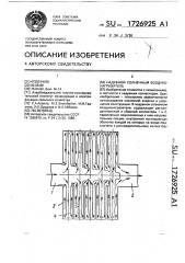 Надувной солнечный воздухонагреватель (патент 1726925)