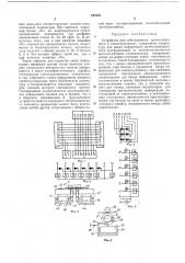Устройство для собеседования зрячеслышащего и слепоглухонемых (патент 247616)