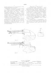 Устройство ввода термопары в ванну плавильной печи (патент 352946)