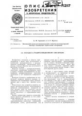 Насадка к рециркуляционному смесителю (патент 712117)