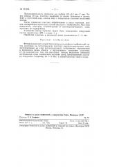 Фотомеханический способ изготовления рельефных изображений (патент 121453)