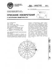 Регулируемый мальтийский механизм (патент 1402745)